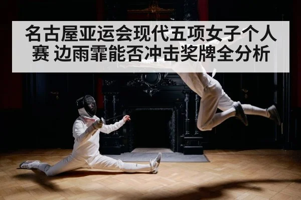 fencing competition